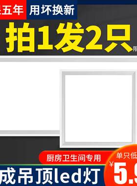 集成吊顶led灯卫生间浴室铝扣板厨房灯嵌入式吸顶灯300x300平板灯