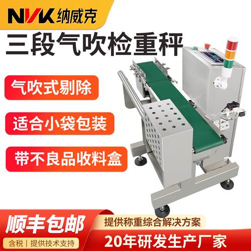 高精度检重秤动态称重检重机流水线复检秤自动剔除分检秤