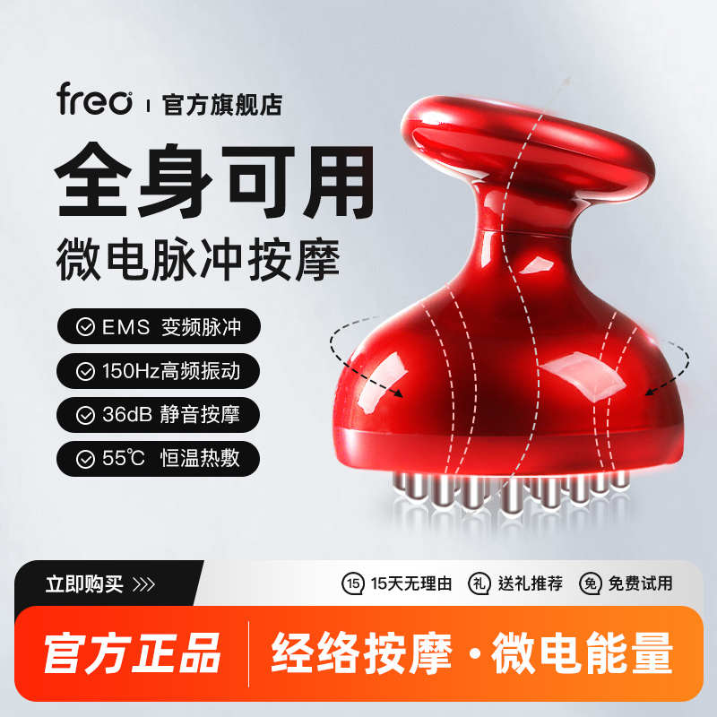 福润达电动经络刷全身通用微电流背部肩颈椎按摩神器刮痧疏通仪器