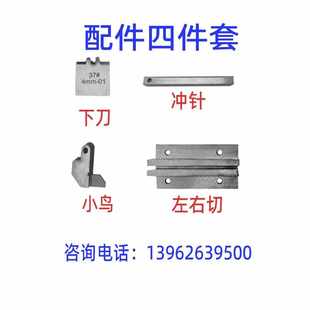 超静音铜带机配件模具刀片主轴小鸟冲针左右边切下刀模主板铜环套