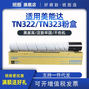 班图适用 美能达 柯尼卡 227 TN323 287 粉盒 墨粉 高容 碳粉 367