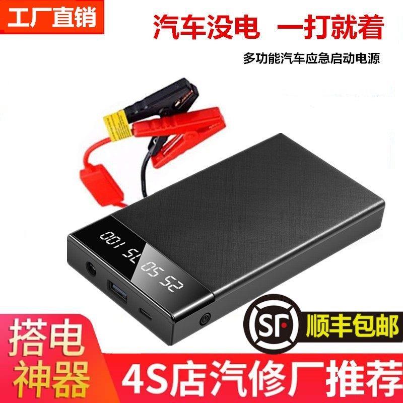 应急启动电源12v汽车打火器多功能电瓶搭电可携式移动充启动器