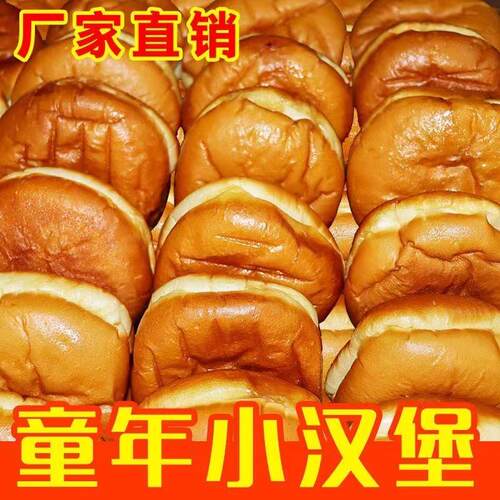 东北特产汉堡面包老式蛋糕传统怀旧油炸豆沙包零食糕点早餐280g