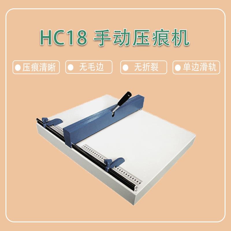 HC18 手动压痕机长度460mm 名片折纸机照片贺卡折痕机