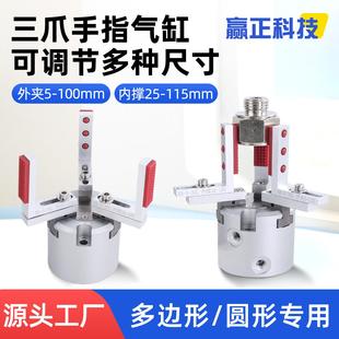 赢正可调节式三爪手指气缸机械手平行夹具注塑机气动卡盘MHS3-25D