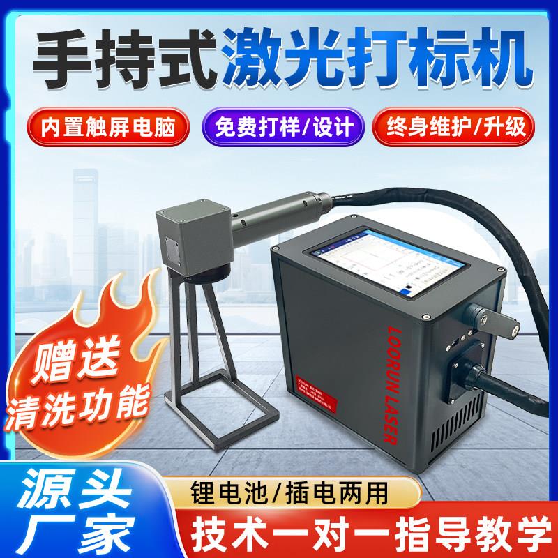 手持激光打刻机小型可携式刻字打码机不锈钢金属铭牌全自动雕刻机