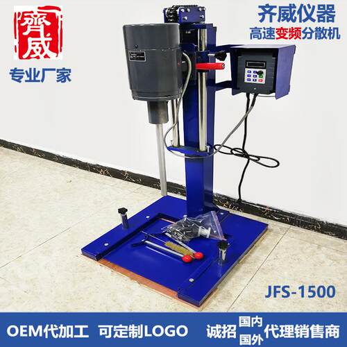 齐威高速变频分散机115支架JFS-1500油墨涂料分散搅拌机