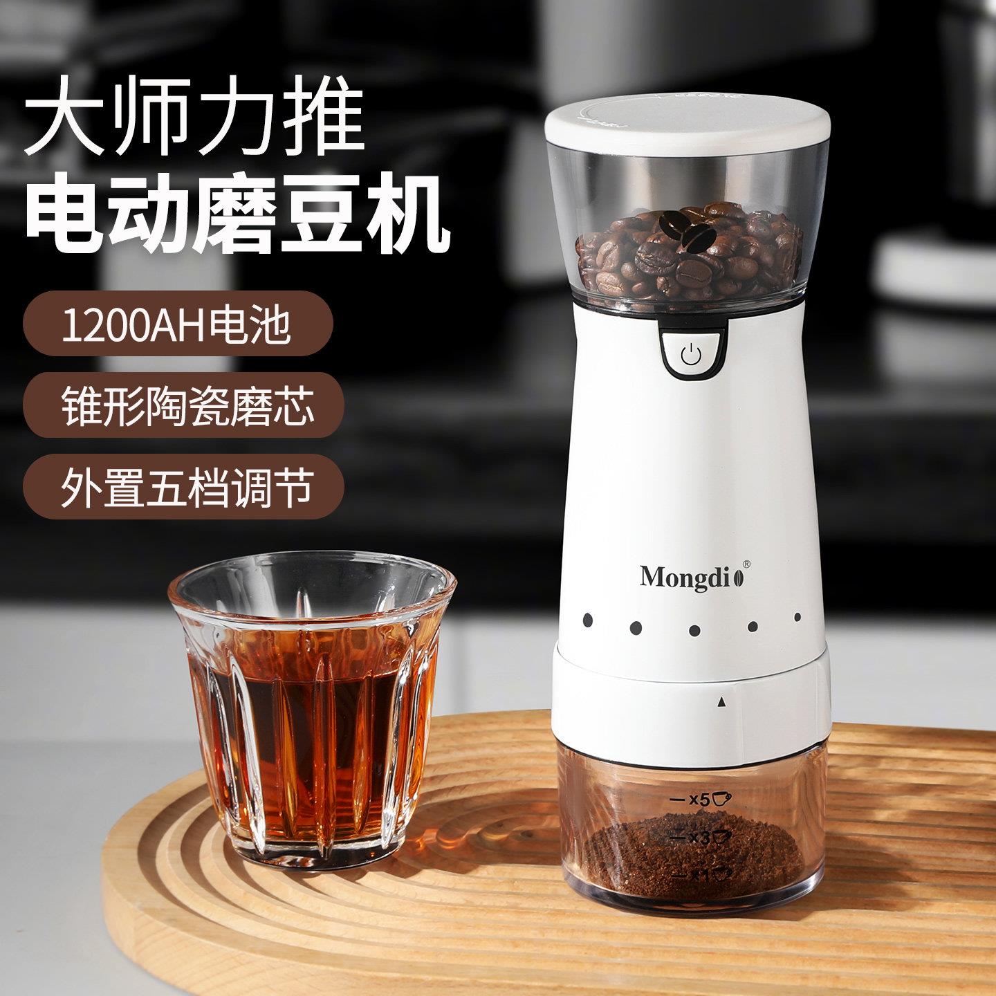 Mongdio不锈钢电动磨豆机咖啡豆研磨机家用小型咖啡研磨机磨豆器