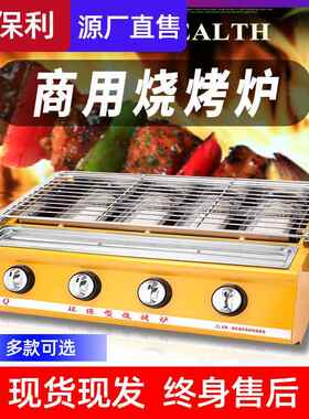 佳保利烧烤炉商用液化气煤气烤生蚝肉串面筋机燃气大功率