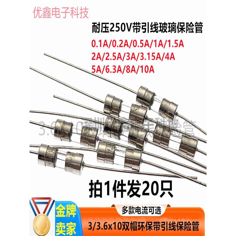 3x10mm/3.6x10mm 带引线 线脚保险丝管1A 2A 3A 5A 6.3A 10A 15A/