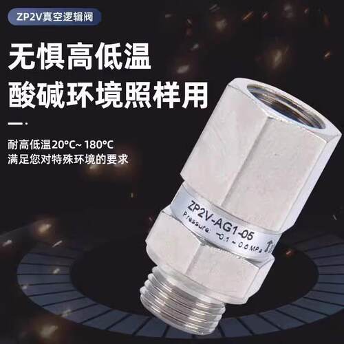 SMC真空吸盘逻辑阀 ZP2V系列 ZP2V-A5W4/A01W6/AG1W6-03/05/07/10