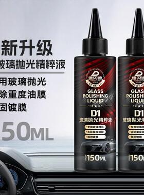 【下单立减50】汽车玻璃抛光液升级氧化去油膜镀膜水渍抛光液Z2
