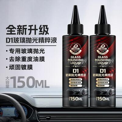 【下单立减50】汽车玻璃抛光液升级氧化去油膜镀膜水渍抛光液Z2