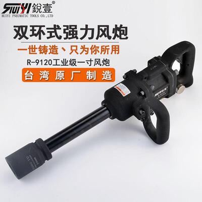 锐壹9120风炮气动工具扳手大扭力车载风炮机1寸小型风动扳手汽修
