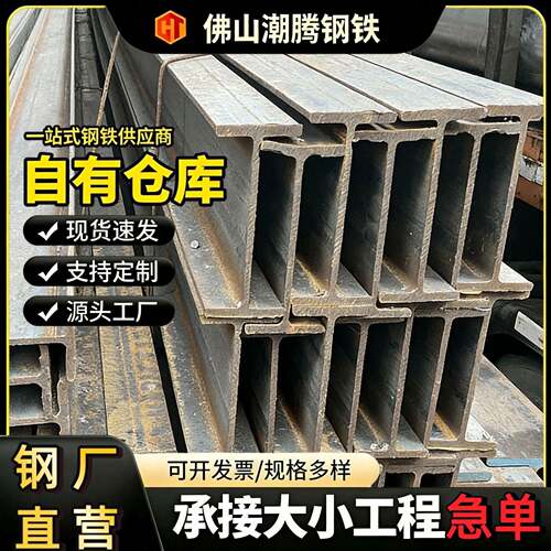 工字钢Q235频焊接建筑搭建工型材镀锌建筑支撑钢结构热轧工型钢