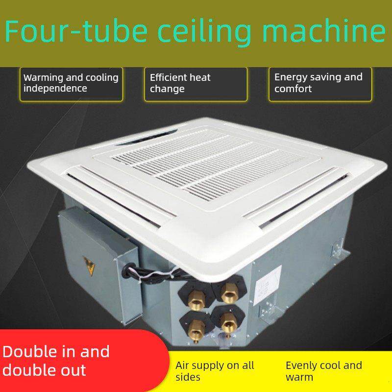 卡式风机盘管四管制嵌入式天花机吊顶吸顶四面出风冷暖水空调中央