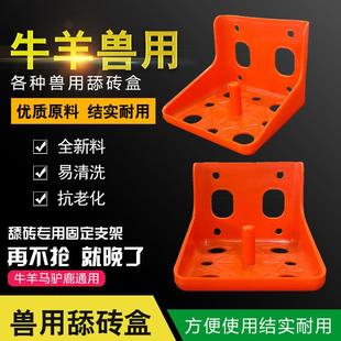 牛羊用舔砖盒养殖牛用盐块塑料托盘舔砖盒子马用羊用牛用盐砖盒子