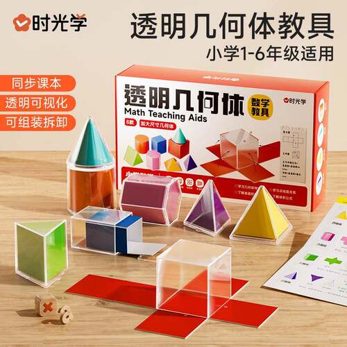 时光学透视立体几何模型数学教具演示器小学生九九乘法口诀表卡片