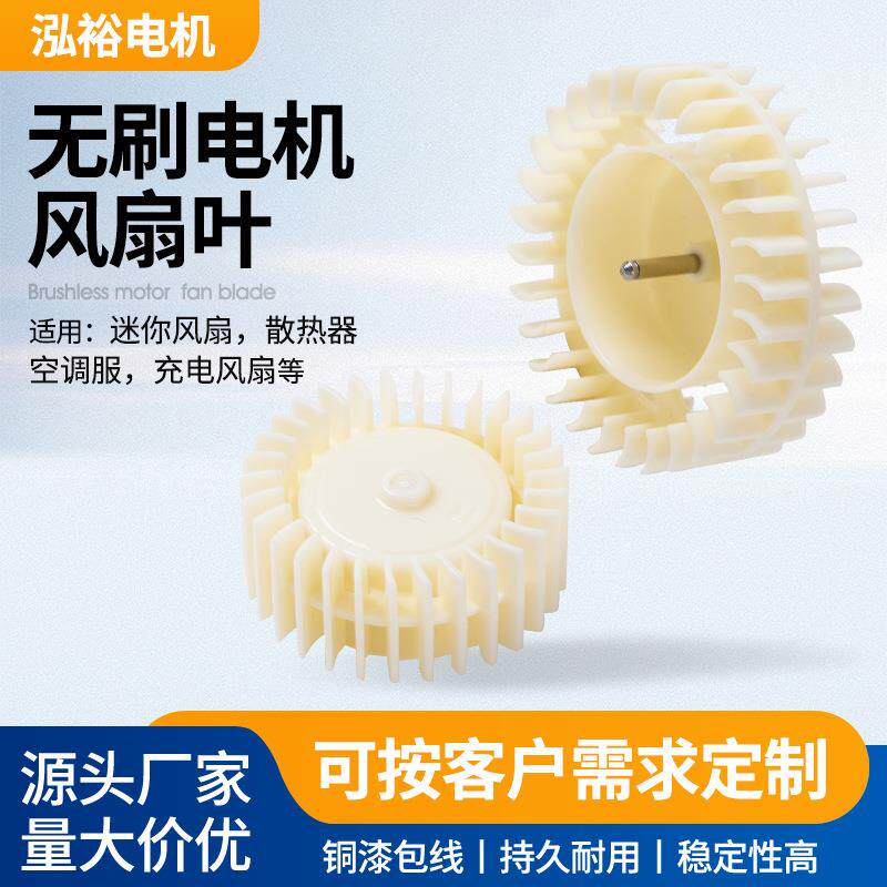 鼓风叶无刷电机涡轮小扇叶懒人挂脖风扇扇叶配件无刷无叶离心扇叶图片