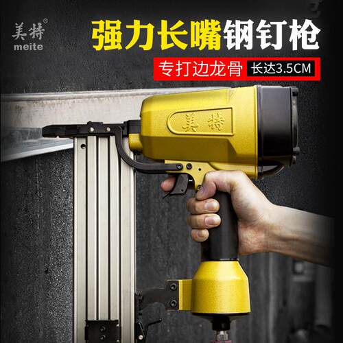 美特龙骨ST64钢钉枪长嘴ST38枪嘴带磁木工吊顶水泥墙排钉枪射钉枪