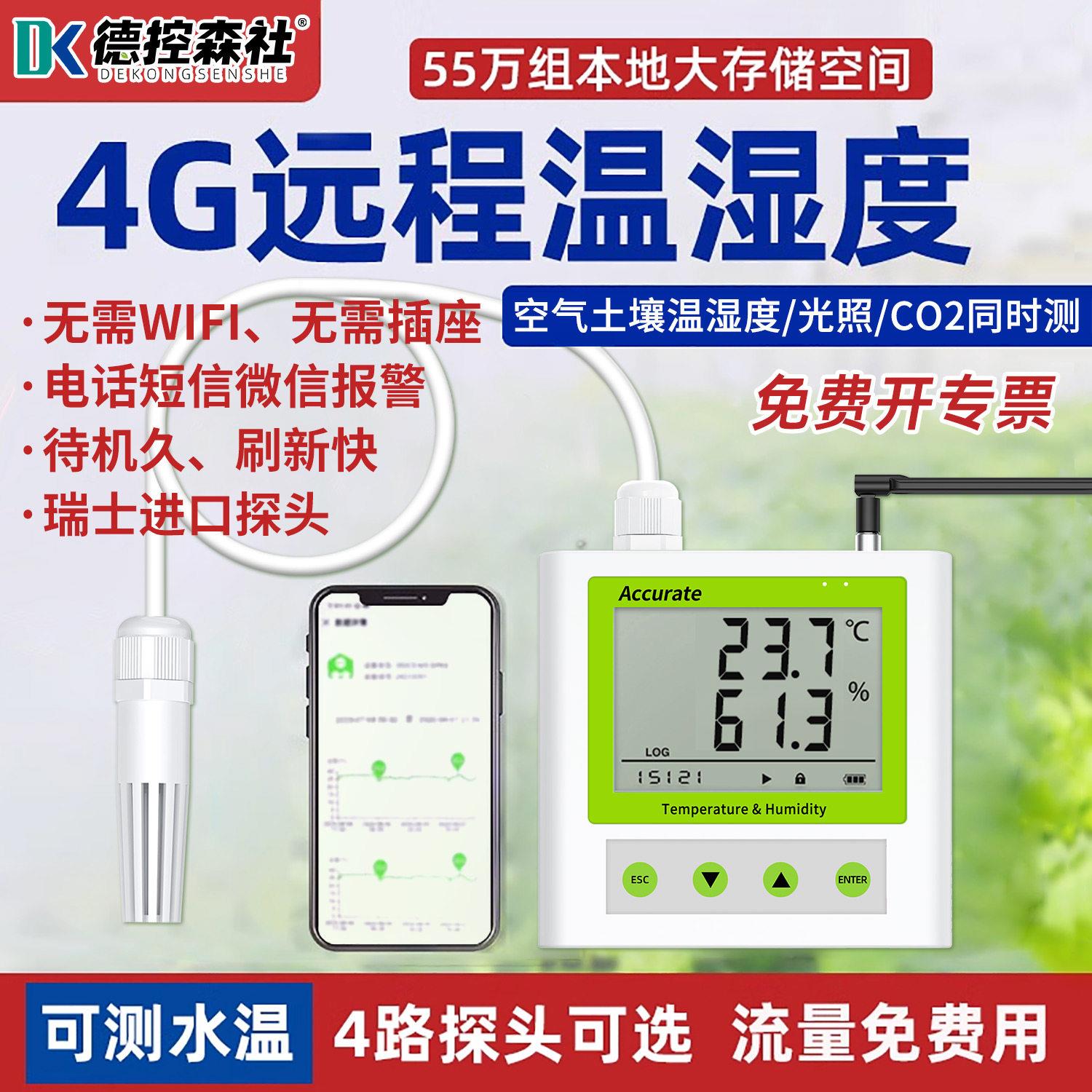 大棚温湿度计记录仪高精度远程手机监测控机房冷藏库养殖水温警报