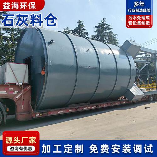 石灰乳投加装置 石灰料仓干粉投加器污水处理设备 氢氧化钙料仓