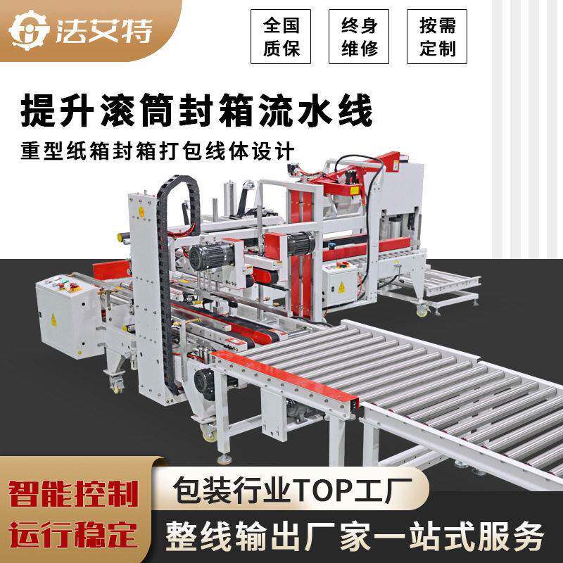 重型纸箱自动升降折盖工字型封箱机运动器材外箱封箱打包一体机