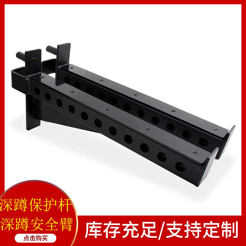 卧推保护杆深蹲架安全臂 综合训练架配件长手臂安全杆 健身器材