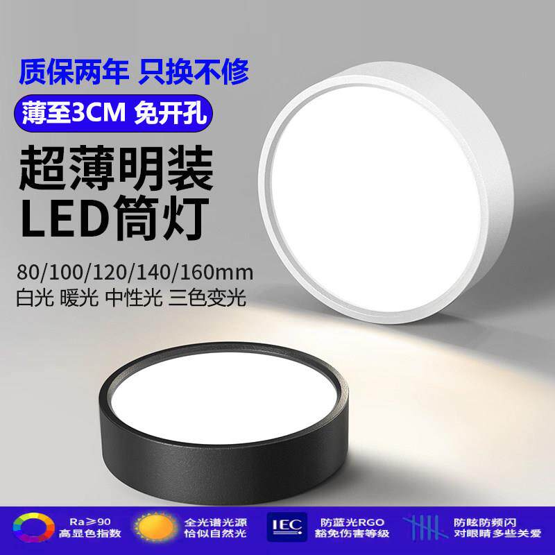 全光谱超薄明装led筒灯圆形小吸顶灯店铺家用过道玄关灯免开孔灯