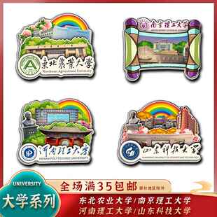 东北农业河南理工南京理工山东科技大学木质冰箱贴文创旅游纪念品