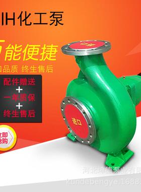 厂家供应304不锈钢化工泵IH无泄漏耐腐离心清水泵