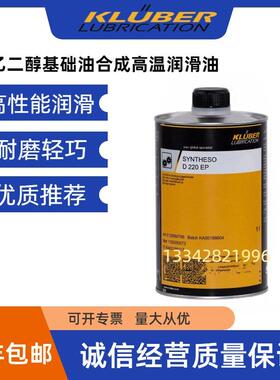 进口克鲁勃KLUBER SYNTHESO D220 320 460 EP合成高性能齿轮油