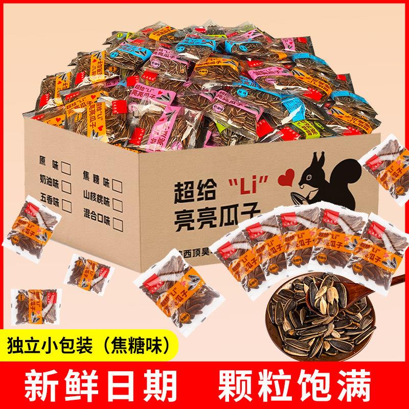 5 斤整箱装焦糖味独立小包装大颗粒瓜子葵花籽休闲 年货坚果炒货