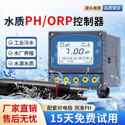 在线pH监测仪控制器工业水质监测仪ORP含氧量分析仪表传感器