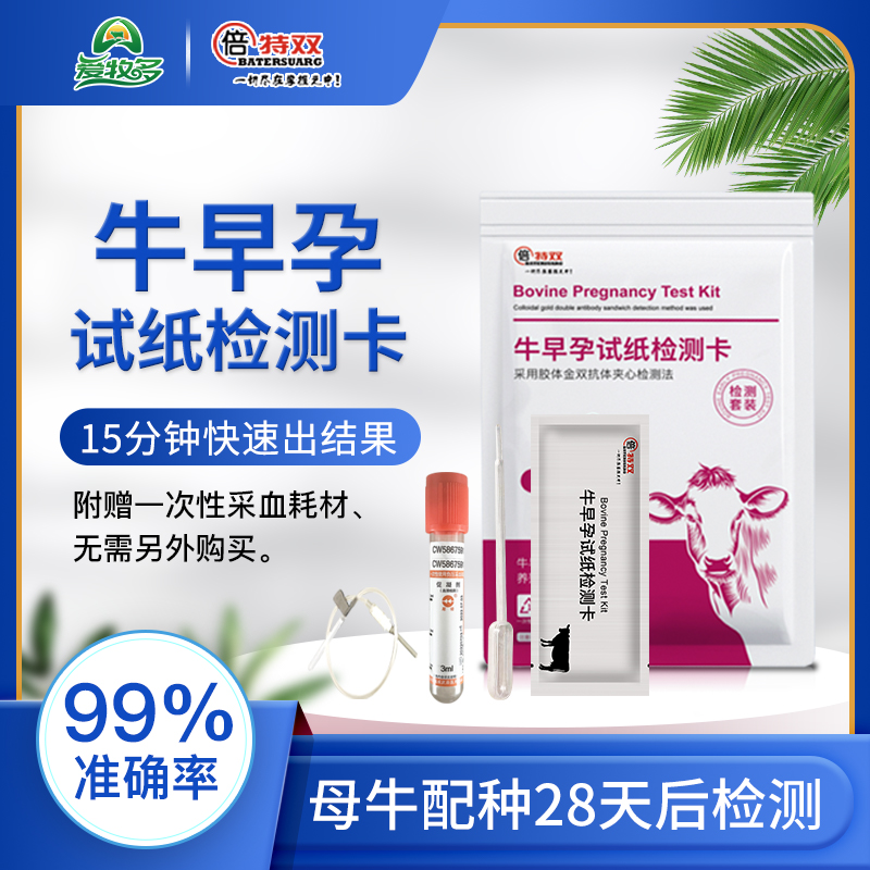 母牛怀孕试纸检测器牛用验孕棒早孕排卵试纸检孕棒兽用早孕测孕纸