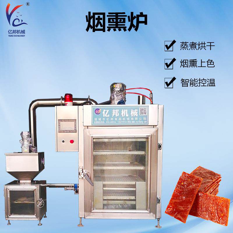 熏豆腐干制作机器厂家 香肠腊肉专用烟熏设备 猪肉脯蒸煮上色机