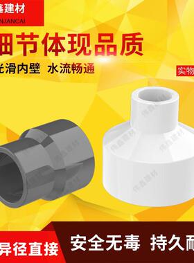 PVC大小头 异变径接头 直接 直通 给水管20 25 32 40 50 63 75 90