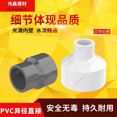 PVC大小头 异变径接头 直接 直通 给水管20 25 32 40 50 63 75 90
