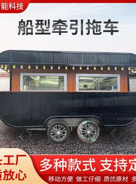 小吃车流动售货餐车摆摊移动快餐卤菜熟食商用餐厅房车源头工厂