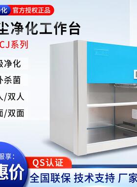 苏州净化SW-CJ-1d实验室百级无尘净化工作台洁净工作台超净工作台