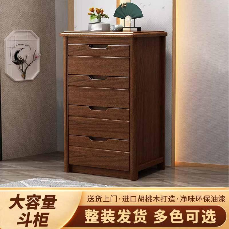包邮胡桃木实木六斗柜现代简约家用收纳卧室储物三斗柜五斗橱整装