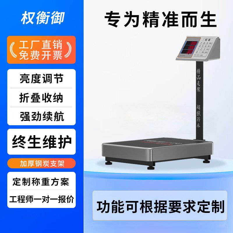 权衡御电子台秤防水200-300kg超市水果卖菜商用电子称计价电子秤