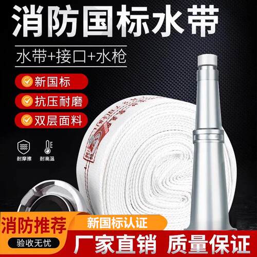 涤纶长丝消防水带聚氨酯8型20米25米有衬里消防水带65高压加厚