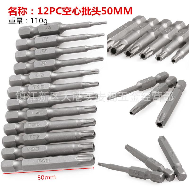 星型梅花螺丝刀中孔内六花星型米字内六角起子T8T10T20T25T30T40