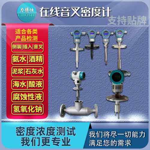 工业在线密度计侧装顶装插入比重计控制器酒精泥浆脱硫浆液