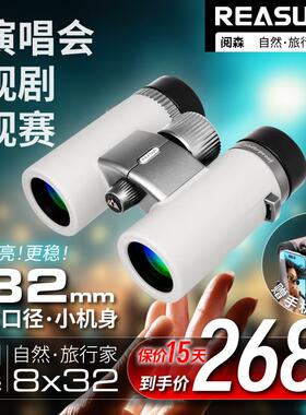 阅森望远镜 旅行家8x32 演唱会观剧观赛专业高倍高清防水手机拍照