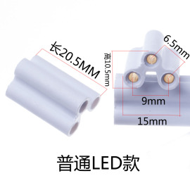 t5t8支架灯中接头连接器，三孔硬联接对接led灯管，插头配件无缝接头