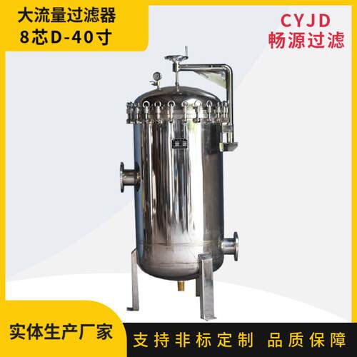 工业不锈钢过滤器精密保安前置过滤器8芯大流量过滤器芯式过滤器