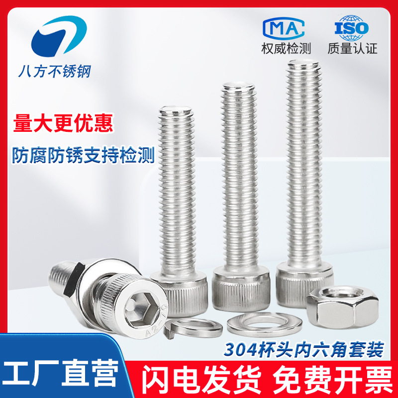 角3U04不垫锈钢圆柱头内六螺丝螺母片套装M25M4M6M8M1.0