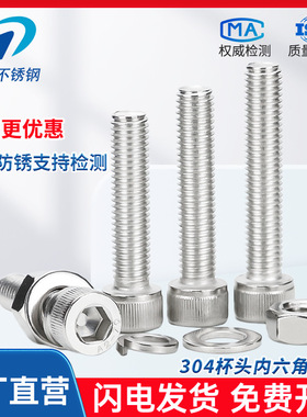 角3U04不垫锈钢圆柱头内六螺丝螺母片套装M25M4M6M8M1.0
